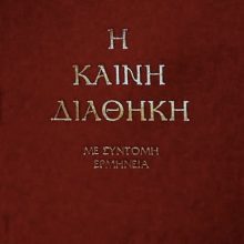 Ορθόδοξα Χριστιανικά Βιβλία 2 Ορθόδοξα Χριστιανικά Βιβλία 2